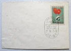 North Vietnam FDC Scott # 105 People's Republic of China, 1959