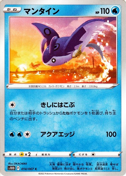 Mantine s10D 014/067 Pokemon Card C Japanese NM