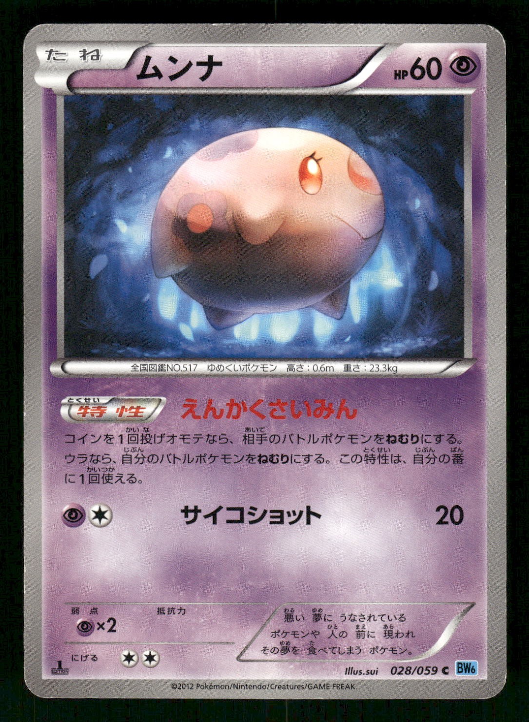 2012 Moderately Played Pokemon Munna 028/059 Freeze Bolt BW6 Japanese