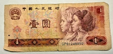 China / Republic 1  Yuan 1980 Great Wall  Circulated Banknote