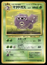 1997 Moderately Played Pokemon Weezing No. 110 Fossil Japanese