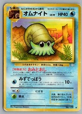 Omanyte NO. 138 Common Fossil Pokemon Japanese Damaged