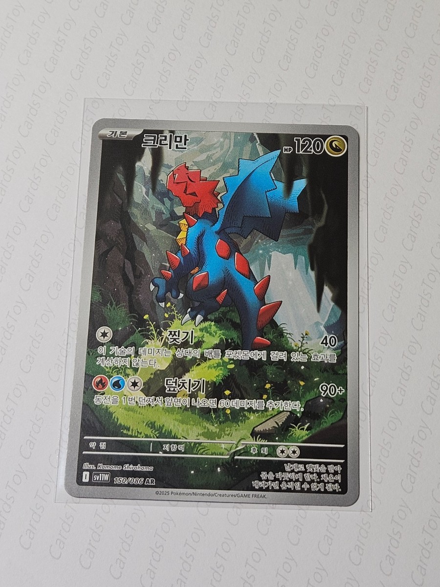 Druddigon AR 150/086 SV11W White Flare - Pokemon Card Korean Scarlet & Violet Druddigon AR 150/086 SV11W White Flare - Pokemon Card Korean Scarlet & Violet