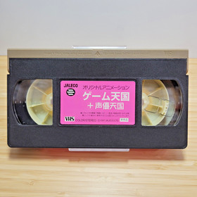 THE GAME PARADISE GOKURAKU PACK Tengoku (1997 Sega Saturn; Japanese) - VHS ONLY