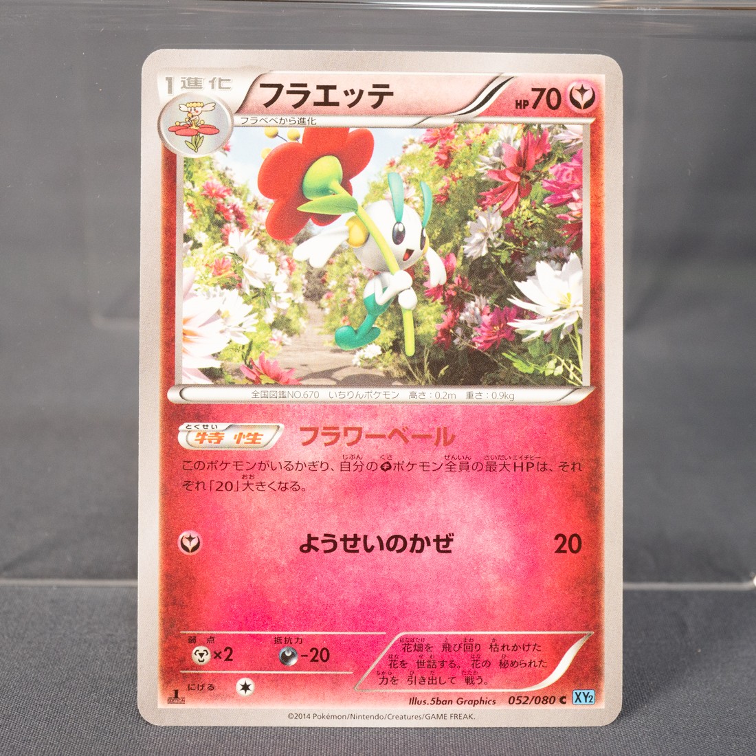[LP] Floette 052/080 Fairy Pokemon Card TCG Japanese