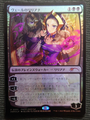 Mtg rare achats voile individuel Liliana Pwfm Japon feuille promotionnelle limitée