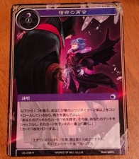 Force of Will -Card - Predestined Encounter - LEL-036 R
