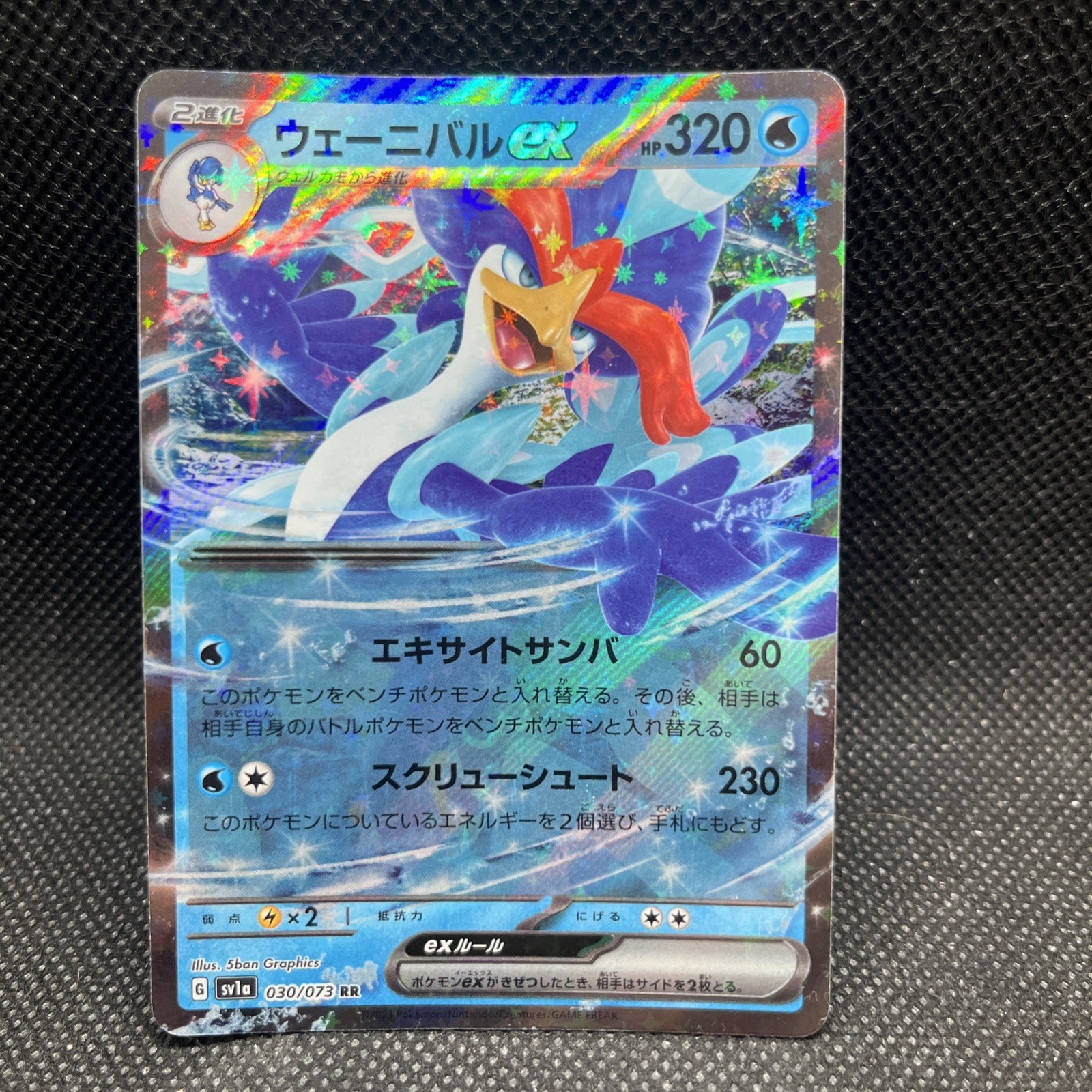Pokemon Card Quaquaval ex 030/073 SV1a Rare Holo Japanese Triple Beat NM
