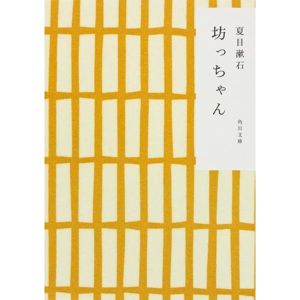 Kadokawa Botchan Revised Edition Paperback Excellent For Ages 14+