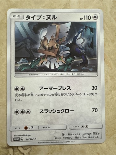 Type: Null 120/SM-P Promo Sun & Moon Pokemon Japanese MP