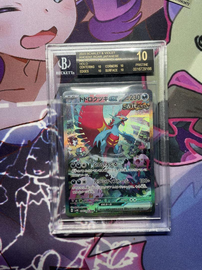 BGS10 black label Pokemon Card Todorokutsuki EX SAR | eBay