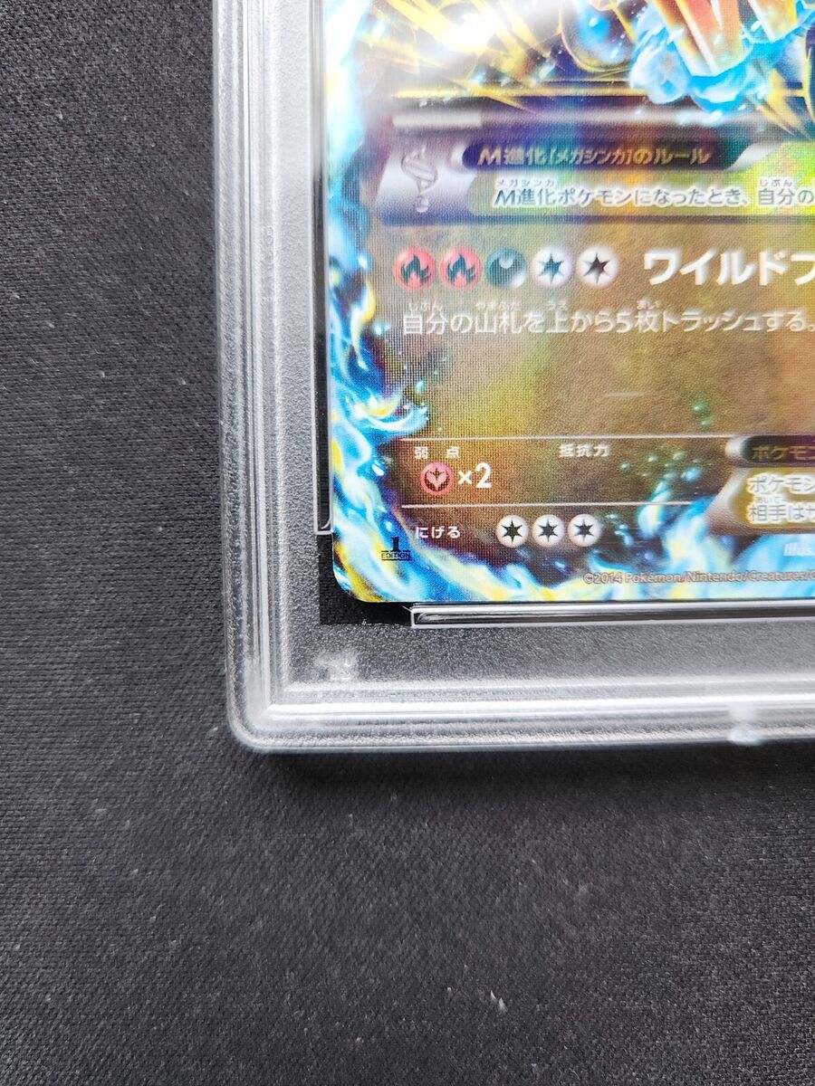 M CHARIZARD EX 055/080 1ST EDITION, PSA 10 GEM MINT, POKEMON XY WILD BLAZE, JPN | eBay M CHARIZARD EX 055/080 1ST EDITION, PSA 10 GEM MINT, POKEMON XY WILD BLAZE, JPN | eBay