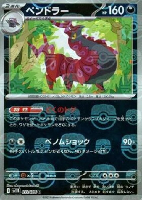 Pokemon Card Scolipede Master ball reverse holo 059/086 sv11B