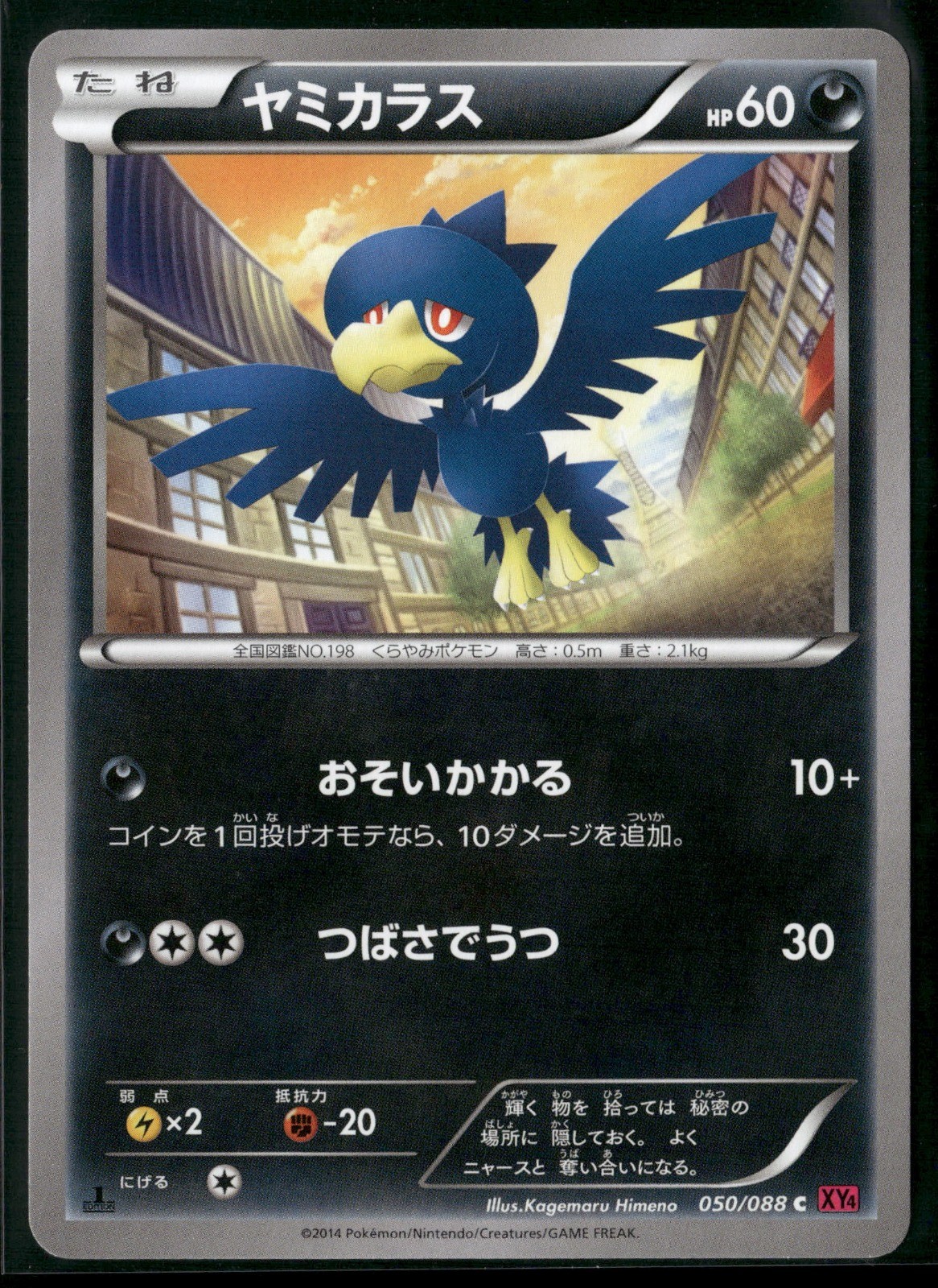 Murkrow 1st Edition Common XY4: Phantom Gate 050/088 2014