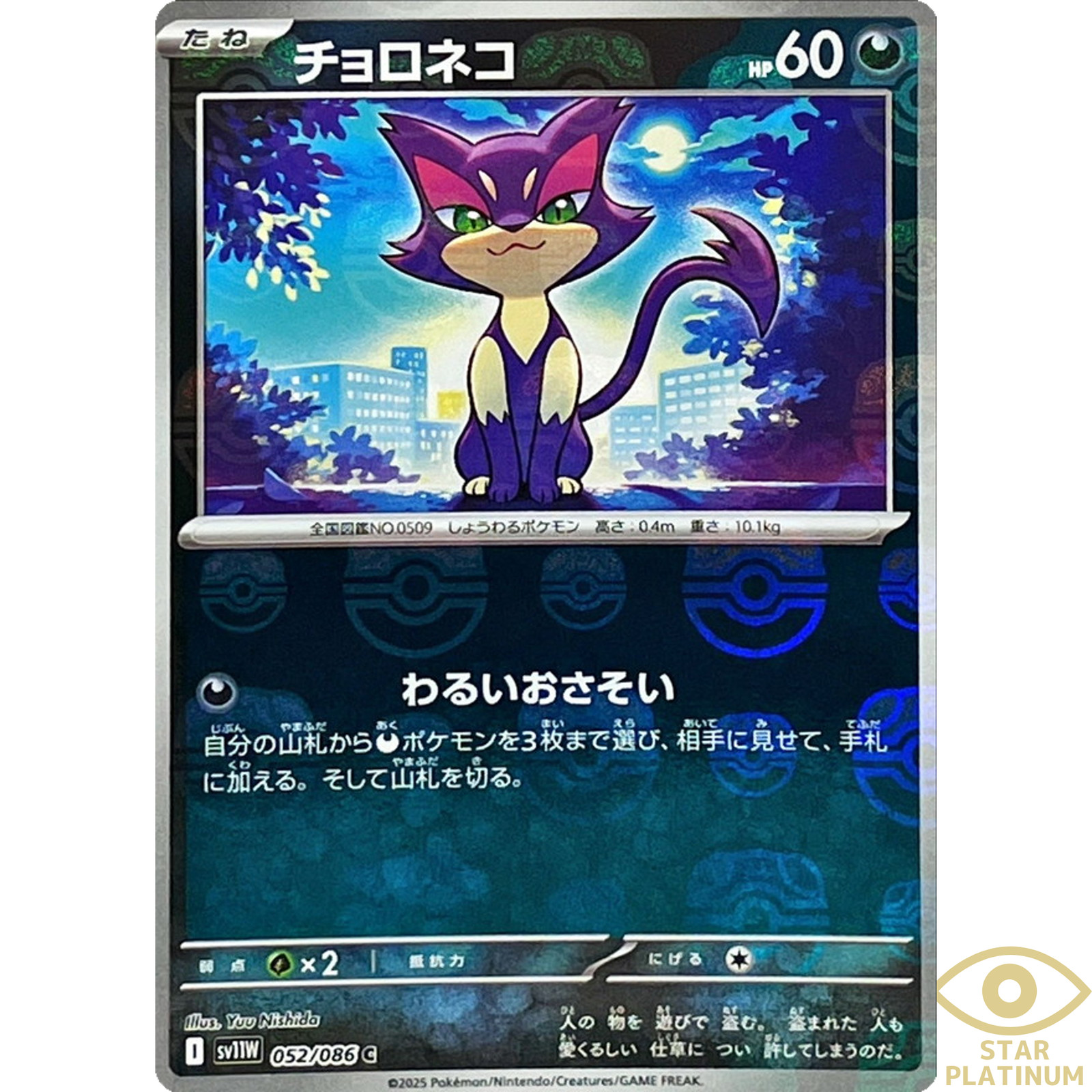 Purrloin Master Ball 052/086 sv11W Japanese Pokemon Card White Flare - NM