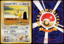 Blaine's Doduo NO.084 | Gym Challenge C Pokemon Japanese MP
