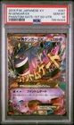 2014 POKEMON JPN XY PHANTOM GATE 1ST ED-ULTRA RARE #097 M GENGAR EX PSA 10