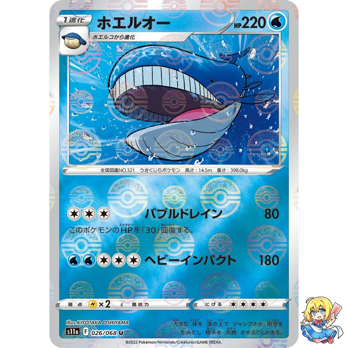 Wailord Poke Ball Holo 026/068 Incandescent Arcana S11a 2022 Pokemon Japanese