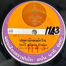 MAITRI SI THONG -Plook Rak Nakchai/ Luk Thung Funk Breaks THAILAND 45 Listen