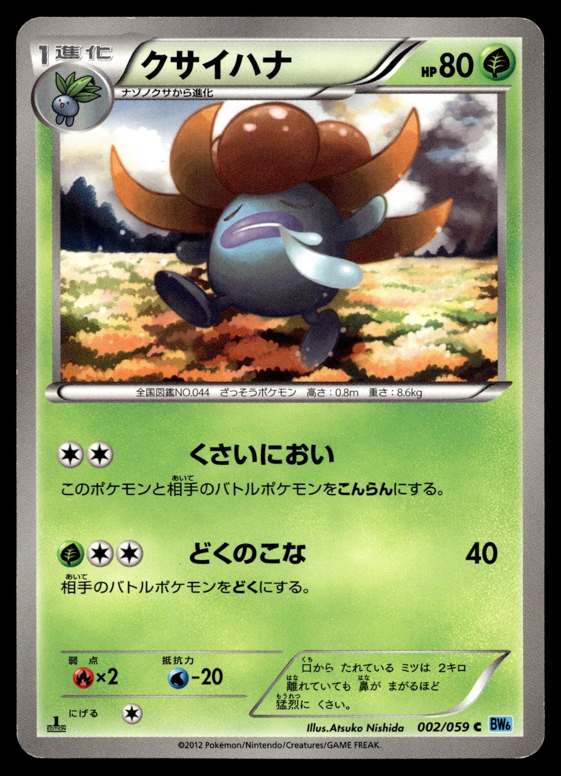 GLOOM 002/059 COMMON FREEZE BOLT POKEMON JAPANESE