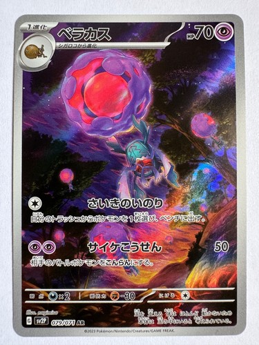 Pokemon TCG SV2P Snow Hazard 079/071 Rabsca AR 