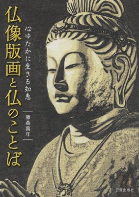 Buddha statue prints and words of Buddha: Wisdom to live with a full heart