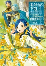 Honzuki no Gekokujou Light Novel Series Used Japanese Edition Popular Volume