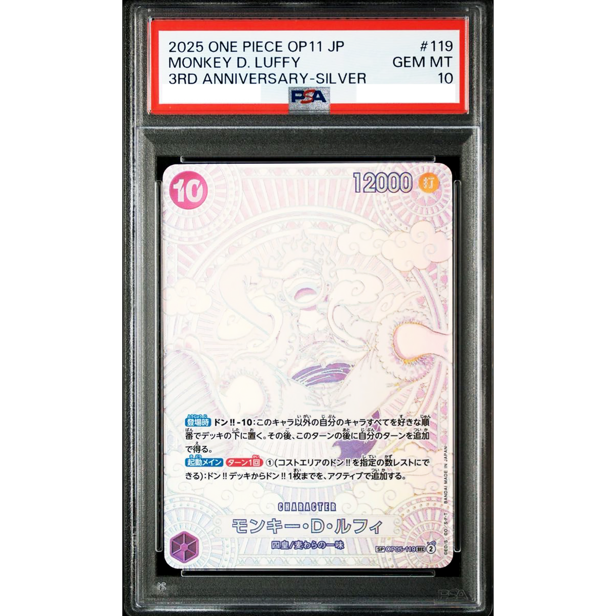 PSA 10 Luffy OP05-119 SEC Fist of Divine Speed 3rd Anniver ONE