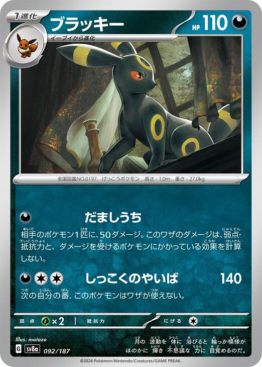 Umbreon 092/187 Terastal Festival ex SV8a Pokemon Card