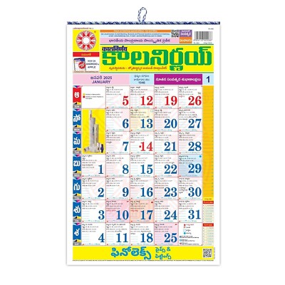 Kalnirnay 2025 Telugu Calendar /Panchang 2025