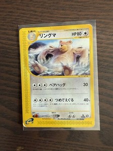 Ursaring 067/088 Mysterious Mountains Regular 1st Edition (Japanese)