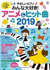 Easy Piano: Everyone  s Favorite Anime  Hit Songs 2019 - Yamaha Mook