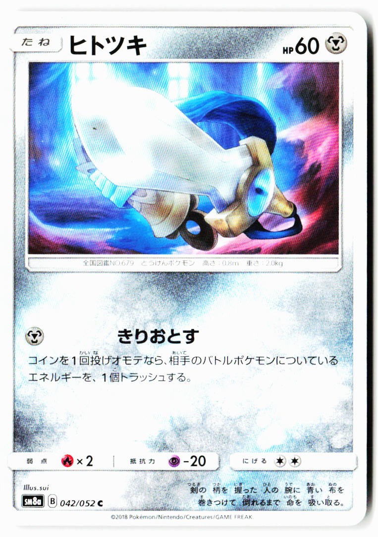 Honedge 042/052 Common Dark Order Pokemon Japanese Near Mint
