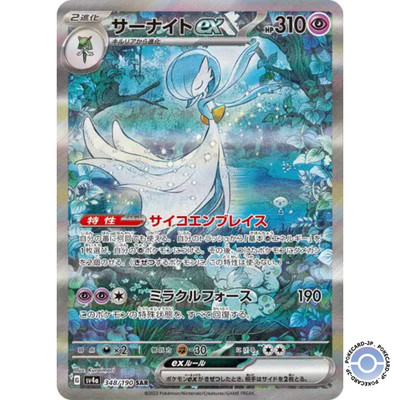 Gardevoir ex 348/190 SAR SV4a Shiny Treasure Ex - Pokémon Karte Japanisch NM