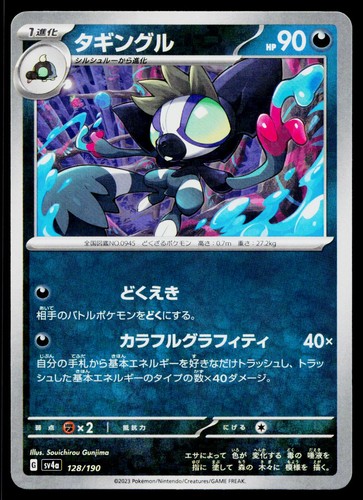 Grafaiai 128/190 Reverse Holo Shiny Treasure ex Pokemon Japanese Near Mint
