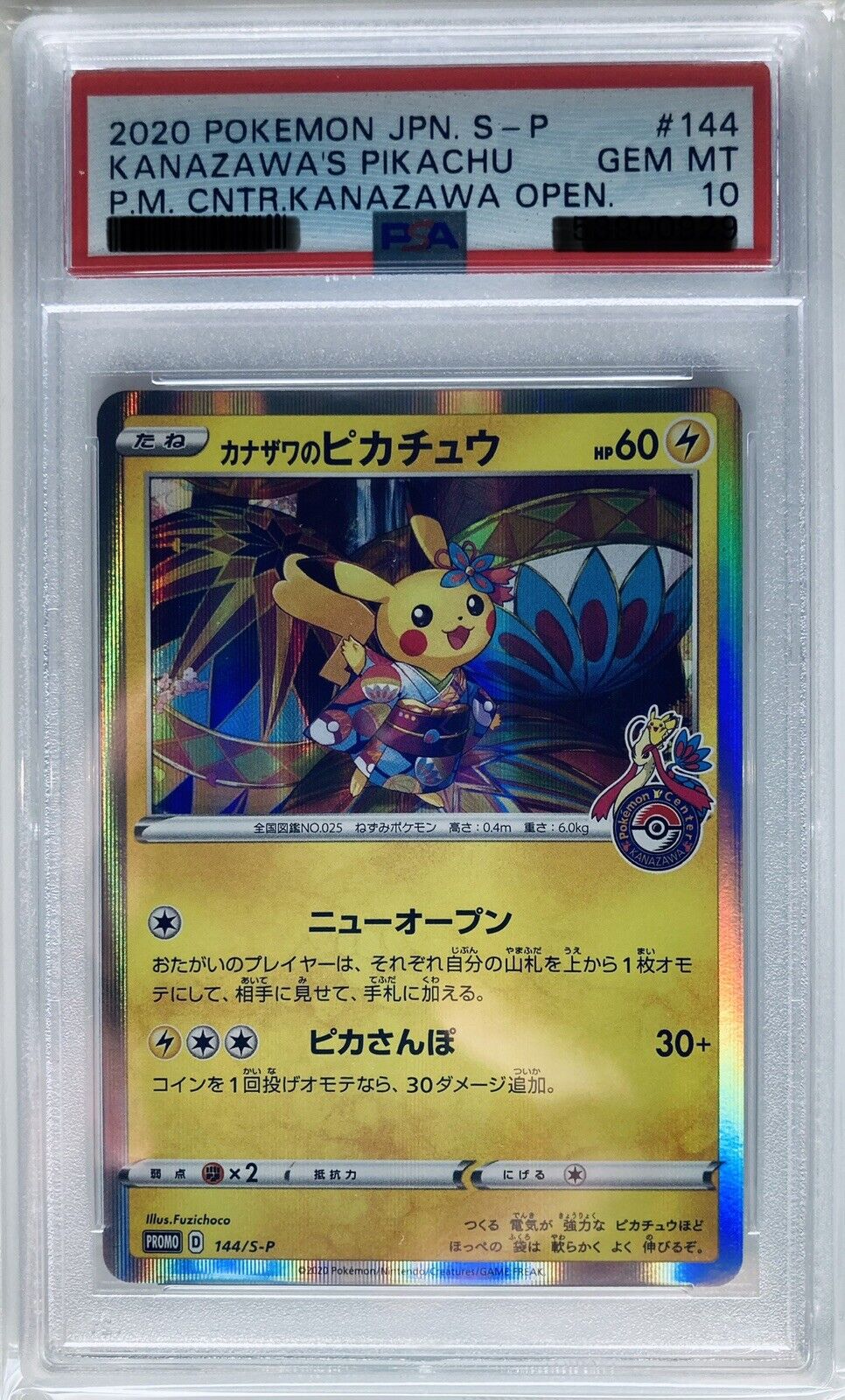 カナザワのピカチュウ PSA10 4枚セット