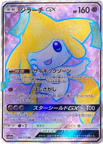 Jirachi GX SR 180/173 Tag All Stars Pokemon Card Japanese NM