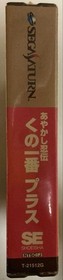 Ayakashi Ninden Kunoichiban Plus Sega Saturn Japan Brand New Factory Sealed