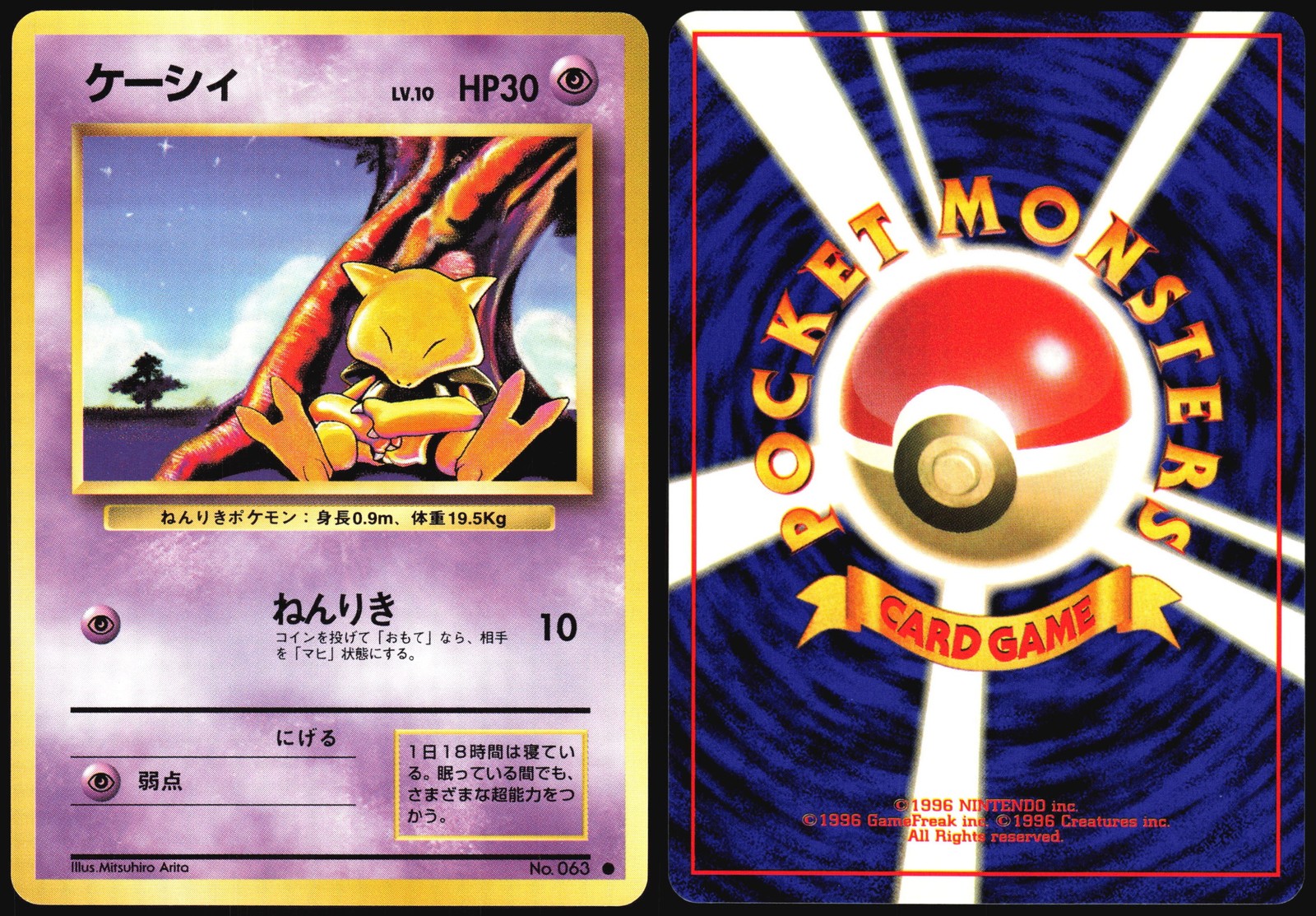 ABRA NO. 063 BASE SET POKEMON JAPANESE COMMON 1996 NEAR MINT