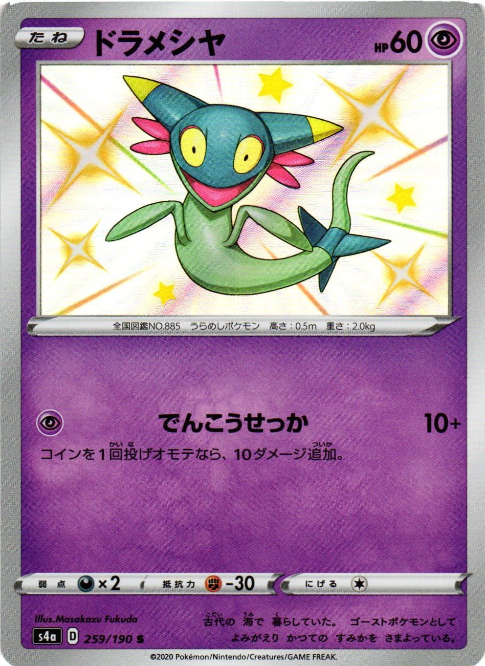 DREEPY 259/190 SHINY SHINY STAR V POKEMON JAPANESE NM