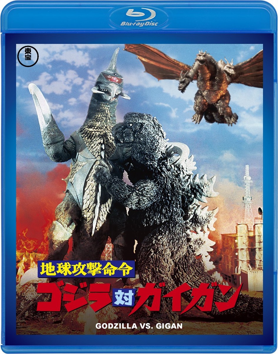 その他 Godzilla Vs. Gigan [Blu-ray] [Import] Amazon.com: Godzilla Vs. Gigan [Blu-ray] : Hiroshi Ishikawa