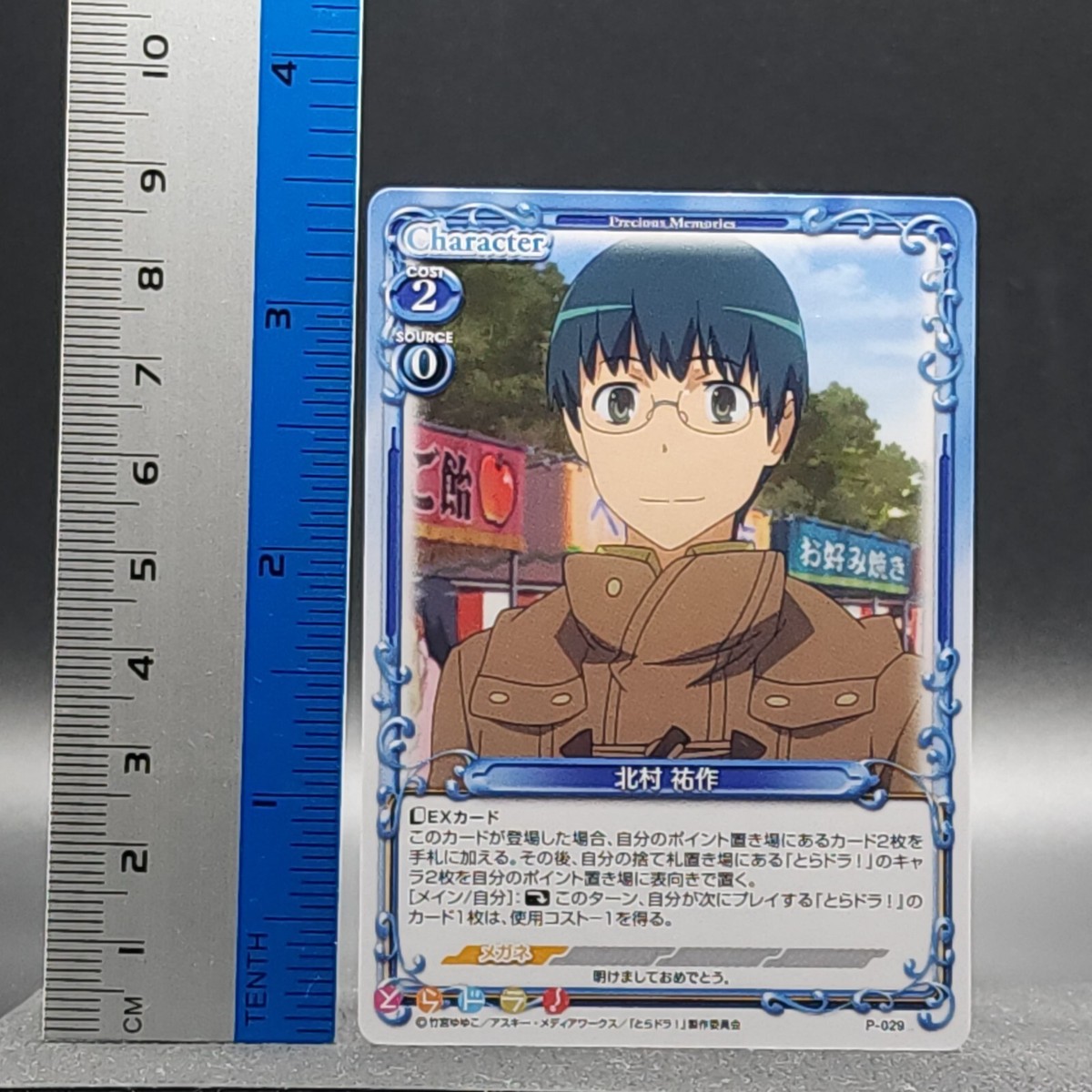 Yusaku Kitamura Toradora Card TCG Japanese Precious Memories