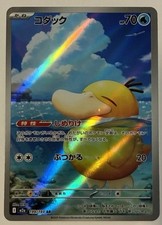 POKEMONN Japanese Psyduck 199/193 m2a Mega Dream ex Art Rare Card MINT