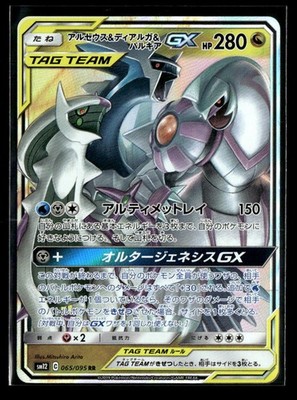 Pokemon TCG Japanese S - Arceus & Dialga & Palkia GX - 065/095 - SM12: Alter ...