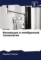 Radzhni Gautam | Innowacii W Membrannoj Tehnologii | Taschenbuch | Russisch