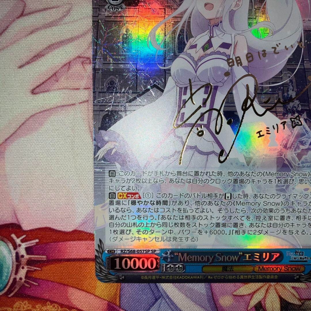 Weiss Schwarz Re:Zero Memory Snow Emilia RZ/S68-057SP Gold