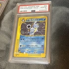 2001 P.M. JAPANESE  WEB SERIES DARK BLASTOISE - HOLO PSA 10 GEM MINT SWIRL!!!