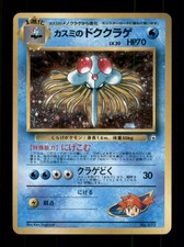 Misty's Tentacruel #73 Prices | Pokemon Japanese Leaders' Stadium