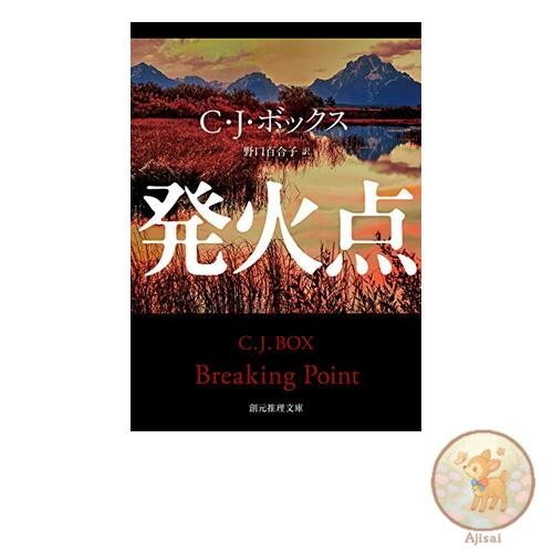 Book Ignition Point Sogen Mystery Library
