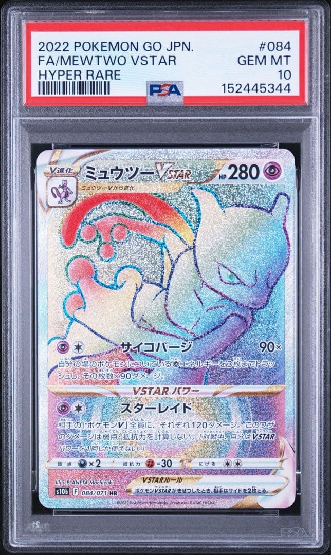 PSA10 Pokemon Card Mewtwo VSTAR HR With Bonus